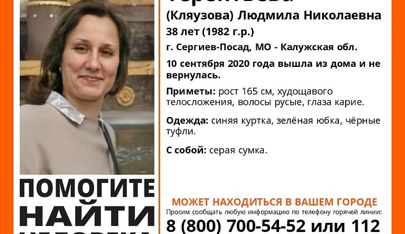 В Калужской области ищут 38-летнюю женщину