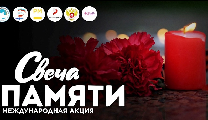 Калужан приглашают присоединиться к акции «Свеча памяти»