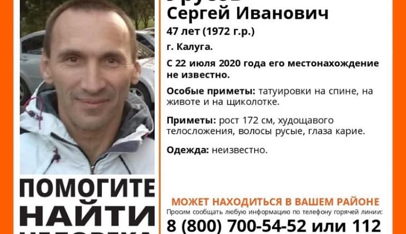 В Калуге ищут 47-летнего мужчину