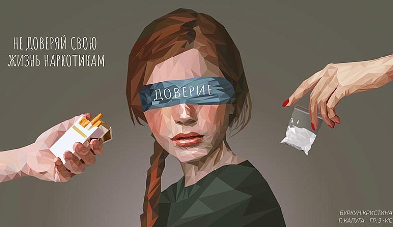 Калужанам предлагают создать антинаркотическую рекламу
