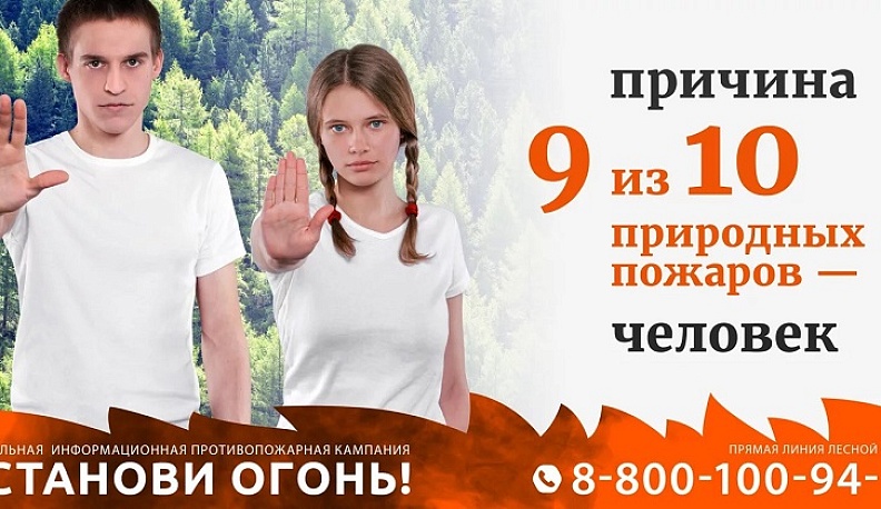 В Калужской области запустили кампанию «Останови огонь!»