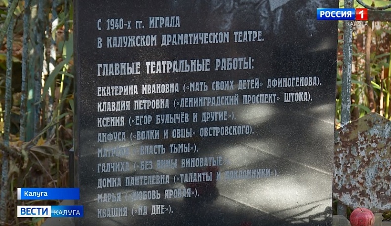 В Калуге на Пятницком кладбище появился памятник актрисе Валентине Никитиной