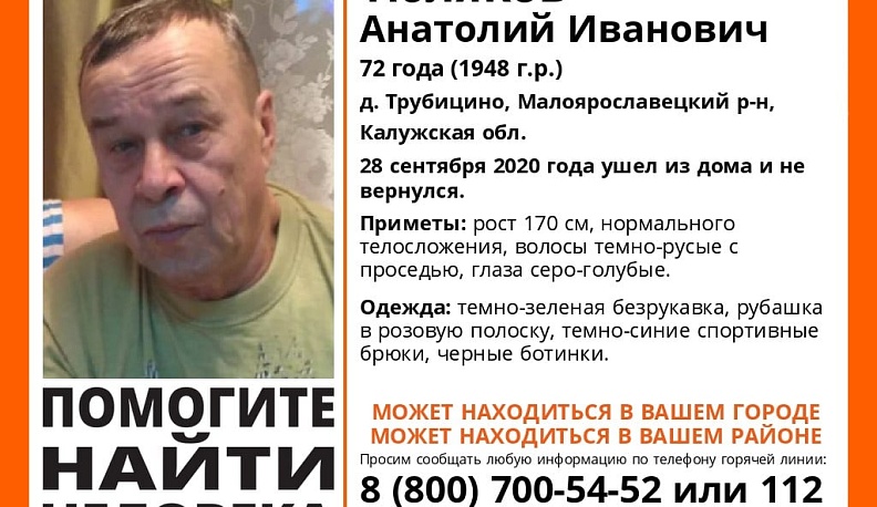 В Малоярославецком районе пропал пенсионер