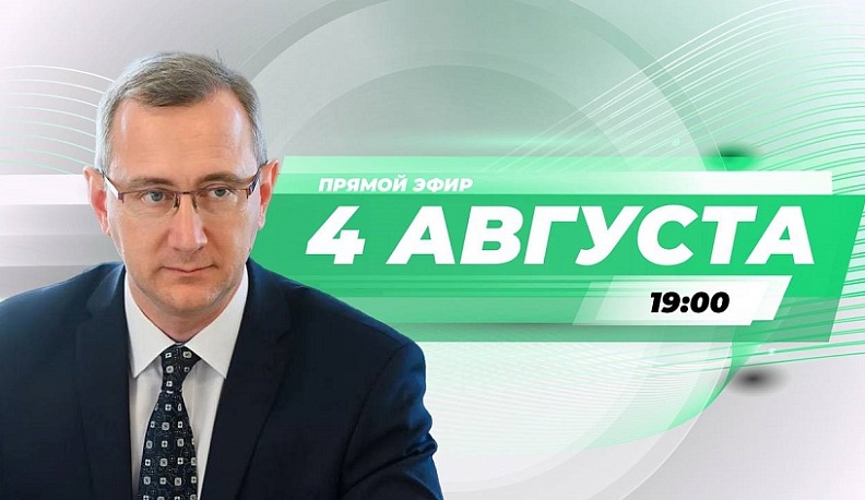 Губернатор Владислав Шапша начал прямую линию в социальных сетях