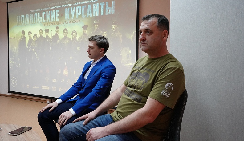 В Обнинске прошла творческая встреча с участниками съёмочной группы фильма «Подольские курсанты»