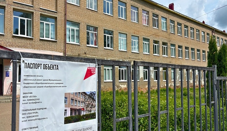 В Барятинской школе стартовал капитальный ремонт