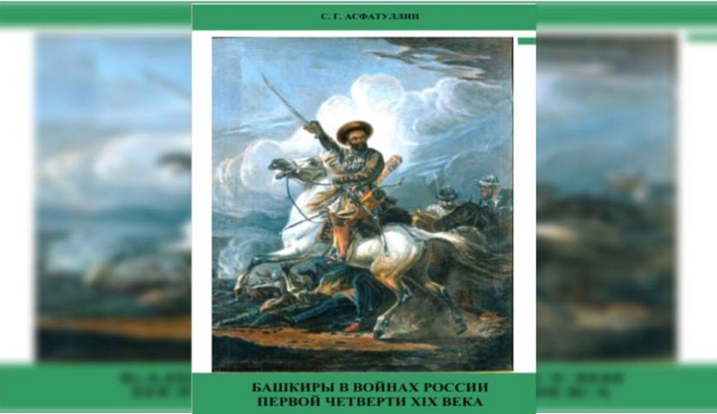 В Калуге уроженец Башкирии выпустил историческую книгу