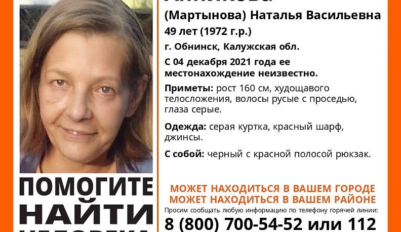 В Обнинске больше двух суток ищут 49-летнюю женщину с рюкзаком
