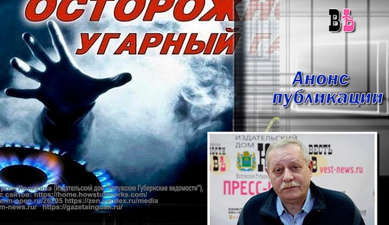 В Калуге за месяц произошло более десяти случаев отравления угарным газом