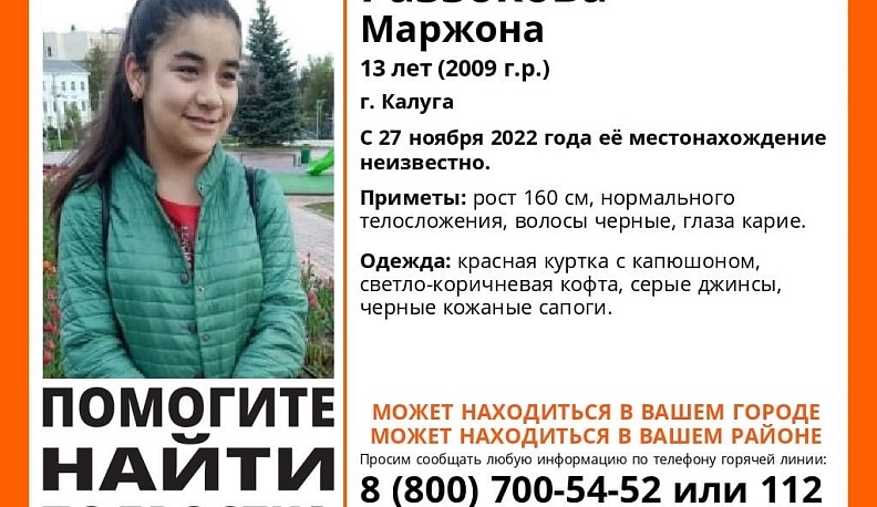 В Калуге почти неделю ищут пропавшую 13-летнюю девочку
