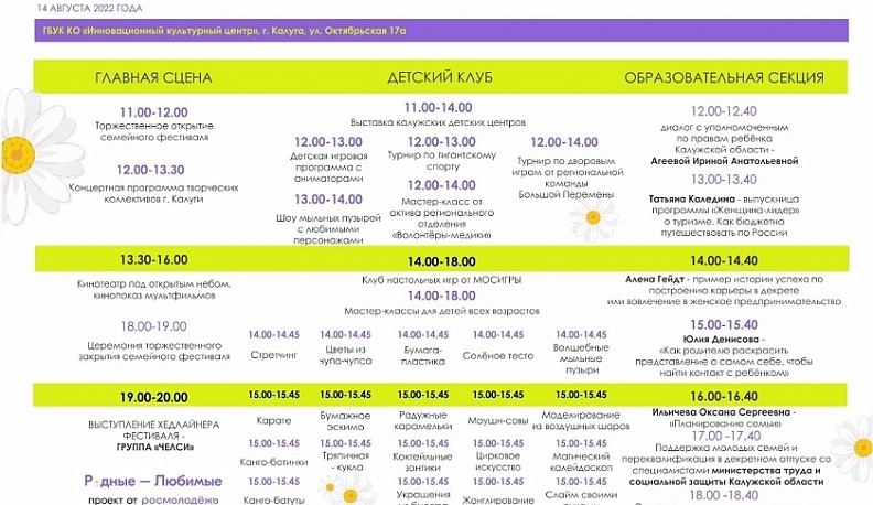 В ИКЦ пройдет семейный пикник