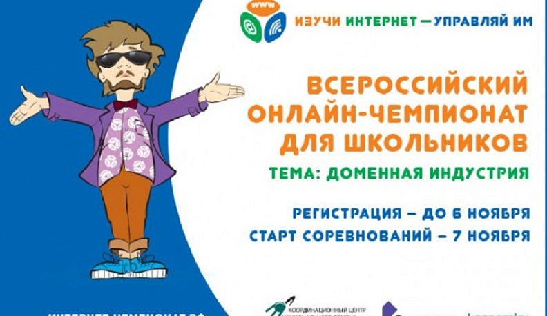 Калужским школьникам и студентам предлагают сразиться в масштабном интернет-чемпионате