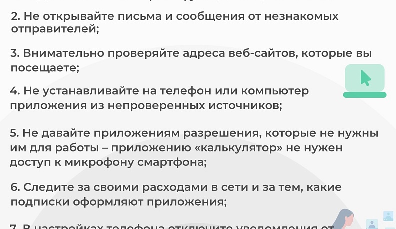 8 правил для безопасности гаджета