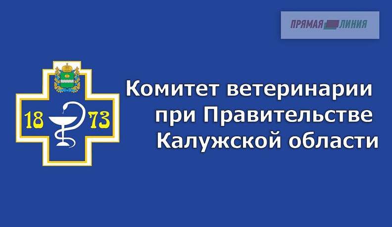 На страже здоровья животных и людей