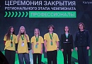 В Калужской области завершился региональный этап Всероссийского чемпионатного движения по профессиональному мастерству 