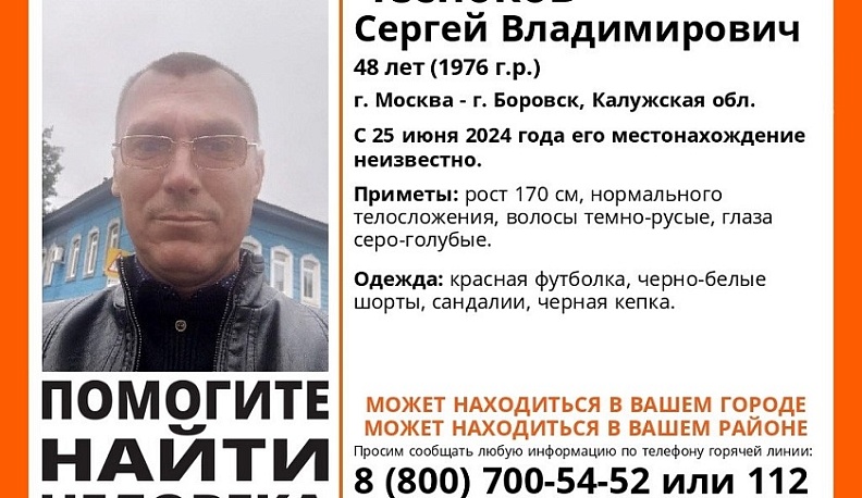 В Калужской области ищут 48-летнего мужчину