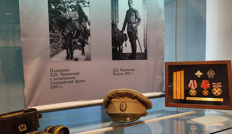 Дом-музей А. Л. Чижевского представил калужанам патриотическую выставку