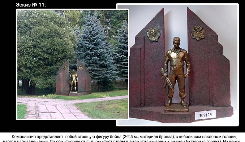 В Обнинске выбирают проект памятника участникам локальных войн и военных конфликтов