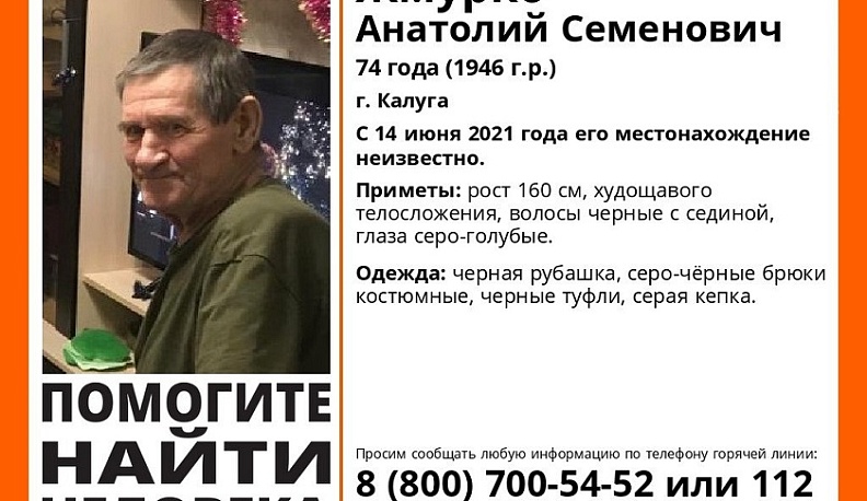 В Калуге ищут 74-летнего мужчину