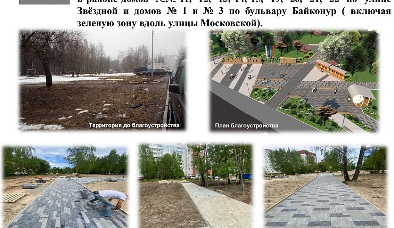 Сквер в микрорайоне Байконур в Калуге благоустроят к августу