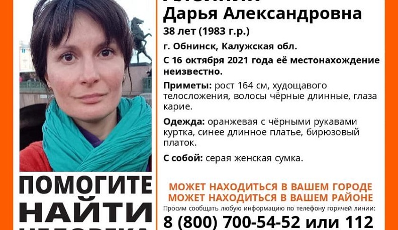 В Обнинске третьи сутки ищут пропавшую 38-летнюю женщину 