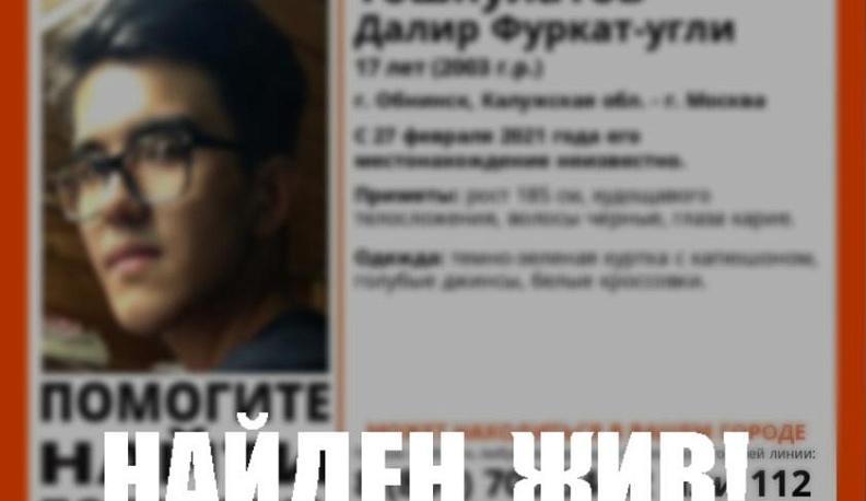 В Калужской области нашли живым потерявшегося три недели назад подростка
