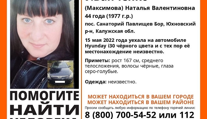 В Калужской области ищут пропавшую женщину на чёрном Hyundai