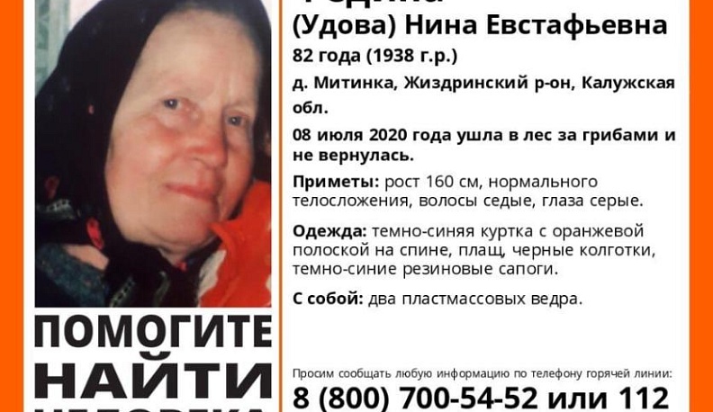 В калужских лесах пропала пенсионерка