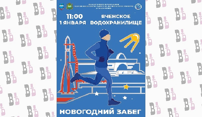 Жители и гости Калужской области приглашаются на новогодний забег «Побегай 1 января»