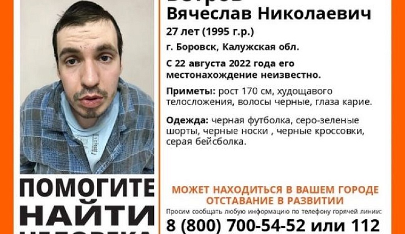 В Калужской области пропал молодой мужчина с особенностями развития