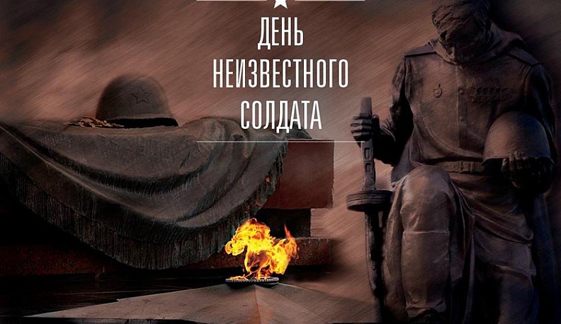 Анатолий Артамонов: Память о каждом неизвестном солдате должна быть увековечена
