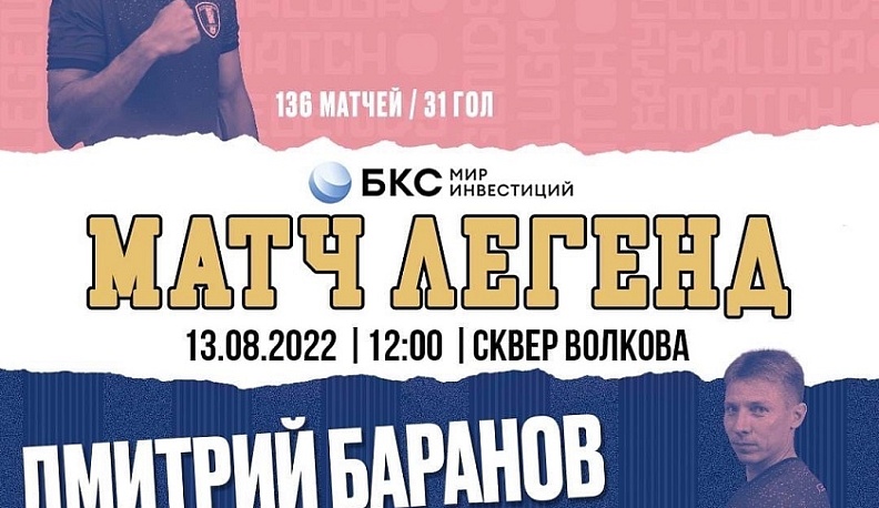 Легенды калужского футбола сыграют матч в День физкультурника