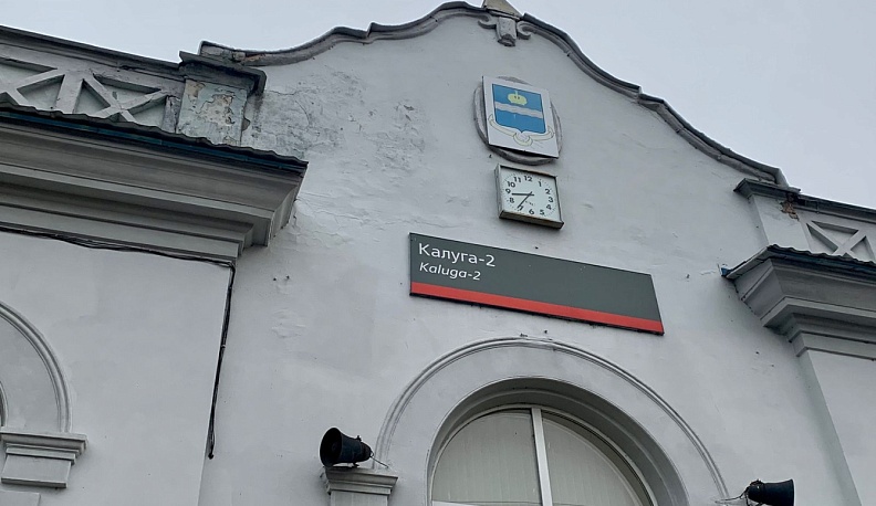 На «Калуге-2» отремонтировали Привокзальную площадь и улицу