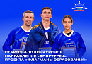 Жителей Калужской области приглашают к участию в конкурсном направлении «СпортТрек» проекта «Флагманы образования»