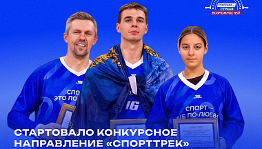 Жителей Калужской области приглашают к участию в конкурсном направлении «СпортТрек» проекта «Флагманы образования»