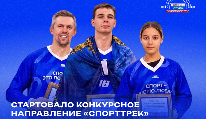 Жителей Калужской области приглашают к участию в конкурсном направлении «СпортТрек» проекта «Флагманы образования»