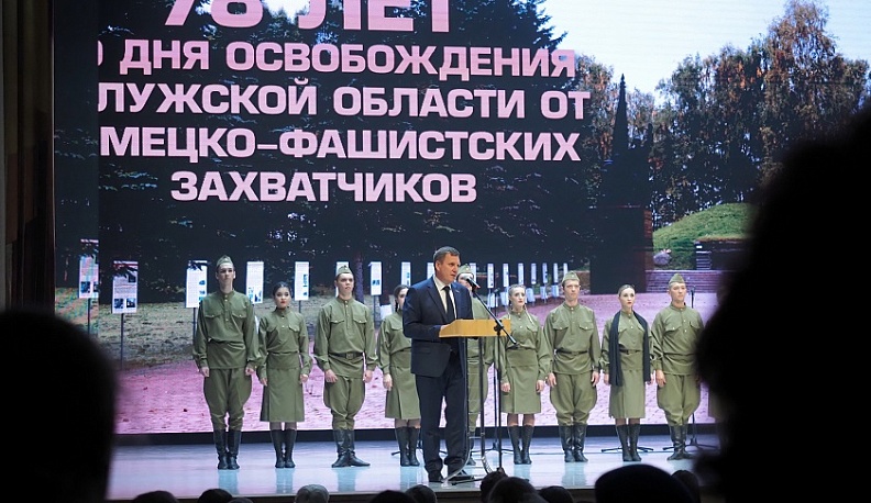 В Калуге состоялся концерт к 78-й годовщине освобождения области от немецко-фашистских захватчиков