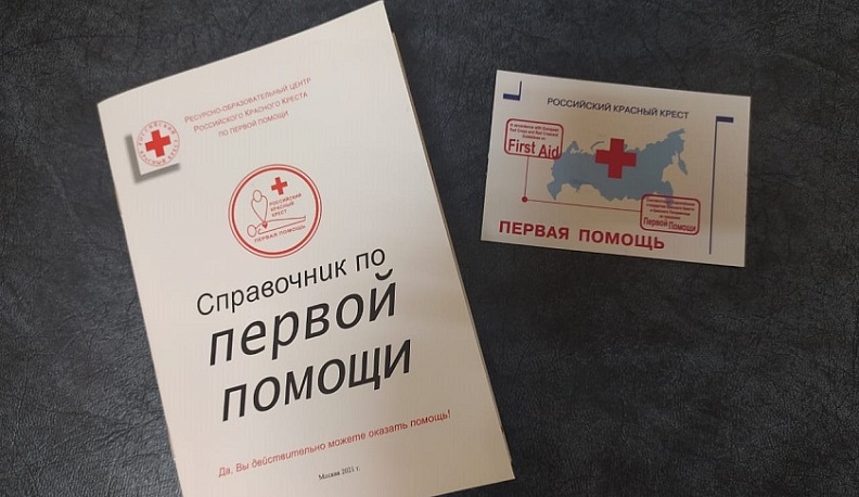 «Красный Крест» научит калужских школьников оказывать неотложную помощь