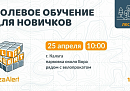 В Калуге пройдёт обучение для желающих вступить в отряд «ЛизаАлерт» В Калуге пройдёт обучение для желающих вступить в отряд «ЛизаАлерт»