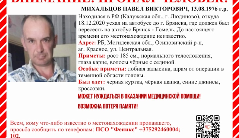 В Калужской области пропал житель Беларуси