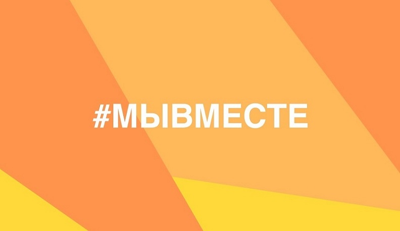 Калужане могут подать заявку на участие в шестом сезоне  Международной Премии #МЫВМЕСТЕ