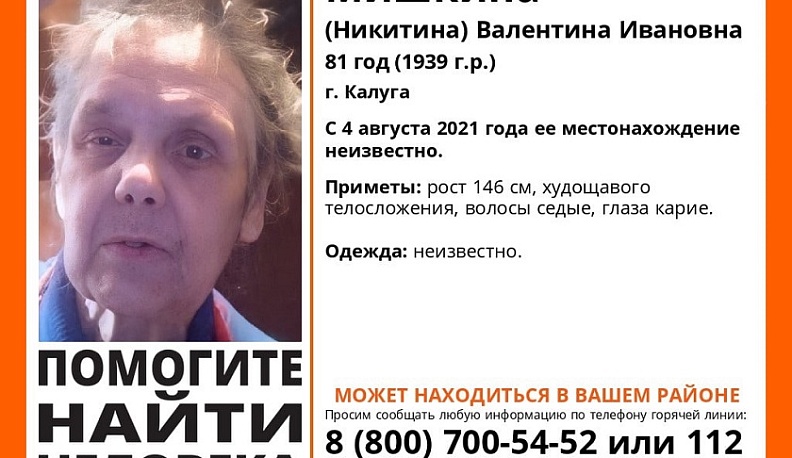 В Калуге около пяти суток ищут 81-летнюю женщину