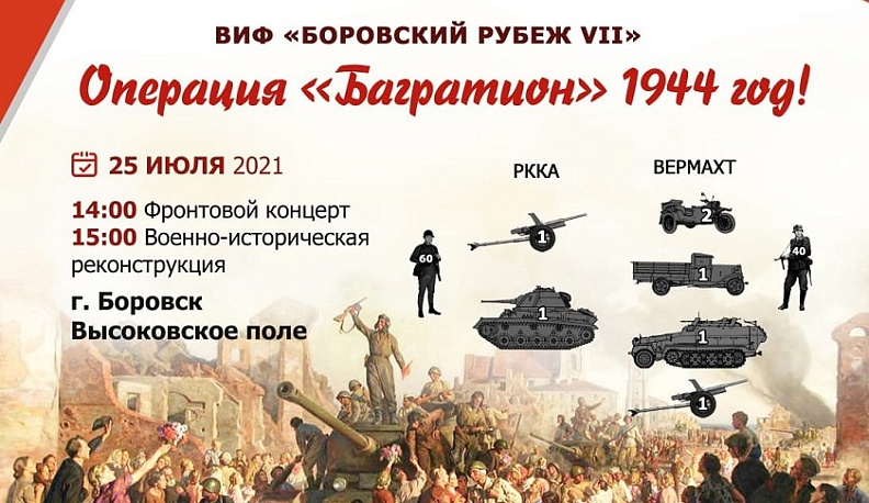 В Калужской области пройдет военно-исторический фестиваль