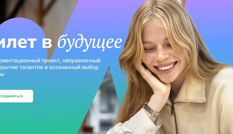 Почти 9 тысяч школьников Калужской области станут участниками федерального профориентационного проекта