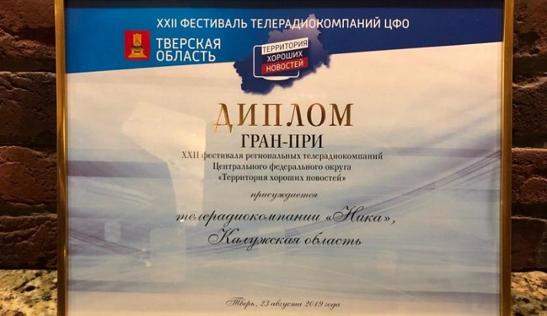 Министр внутренней политики и массовых коммуникаций региона поздравил телекомпанию «Ника» с получением гран-при престижного фестиваля