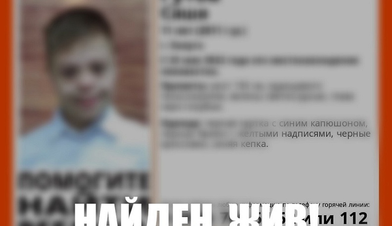 В Калуге нашли живым пропавшего 11-летнего мальчика