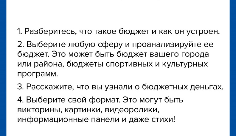 Калужан приглашают принять участие в региональном этапе Всероссийского конкурса проектов «Бюджет для граждан»