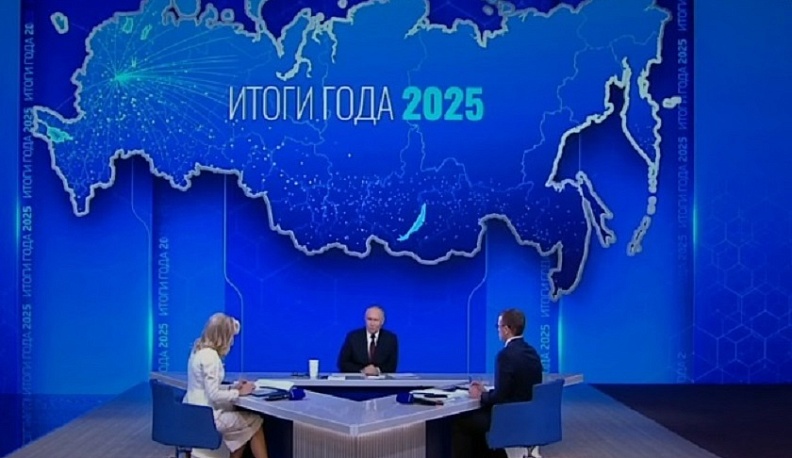 Владимир Путин подвел итоги 2025 года
