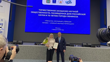 В Обнинске торжественно отметили День российской науки