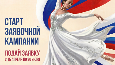 Стартовал приём заявок на новый грантовый конкурс Президентского фонда культурных инициатив